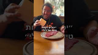 לוקץ' מסרב להתמסחר