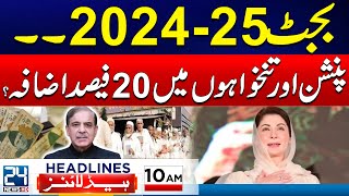Budget 2024/25 - 20 Percent Increase In Salaries And Pensions - 10am News Headlines - 24 News HD