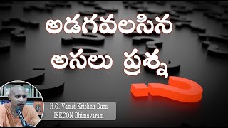 అడగవలసిన అసలు ప్రశ్న / The Real Question