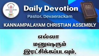 Daily Devotion | எல்லா மனுஷரும் இரட்சிக்கப்படவும், சத்தியத்தை அறிகிற அறிவை அடையவும்,