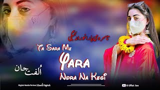 Ta Sara Me Yara Nora Na Kegi | Ulfat Jan | Pashto New Song 2024 Pashto HD Video Pashto New Tappy