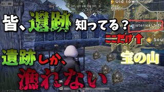 〖荒野行動〗遺跡しか漁れない縛り。皆、遺跡って物資激アツの知ってる？？【荒野の光】