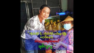 ကိုယ်တိုင်ပို့ ကိုယ်တိုင် ဟင်းချက်ပြီးရောင်းနေတဲ့ ဟာသသရုပ်ဆောင် ချစ်လူလူ #ChitLuLu