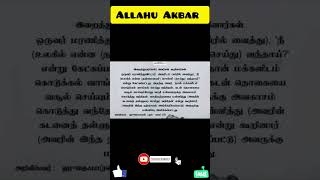 உலகில் என்ன நன்மை செய்து வந்தாய் #shorts #dawah #dawah