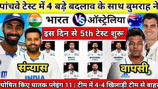 IND vs AUS 5th Test Match Confirm Playing 11 |5th टेस्ट के प्लेइंग 11 में बुमराह ने किए 4 बड़े बदलाव