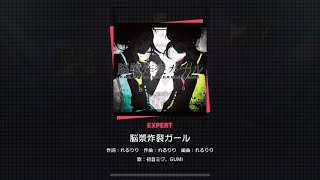 [プロセカ] [203] 脳漿炸裂ガール / EXPERT 28