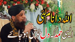 Allah Da Naam Laiye By Qibla Owias Raza Qadri Hamd 2021 | Top Heart Touching Hamd