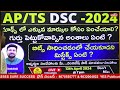 ap ts dsc 2024_mathematics లో గుర్తు పెట్టుకోవాల్సిన అంశాలు ఏంటి 🔴live today @ 7pm