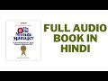 The One Minute Manager | Full Audio Book In Hindi