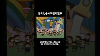 #Shorts [짱구는 못말려] 결국 생방송 중 대형 사고를 친 우리 데빌구