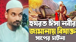 pirzada jubayer siddiqui┇আবুবক্কার সিদ্দিক ও বিশ্বনবী সফর ঘটনা┇পীরজাদা জুবায়ের সিদ্দিকী নতুন ওয়াজ