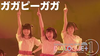 「ガガピーガガ」Live Video（LIVE TOUR「DIALOGUE＋1」2021.11.28 TOKYO FINAL）