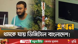 কাজের মাঝেই বিচ্ছিন্ন ইন্টারনেট, ক্ষতিগ্রস্ত ব্যবহারকারীরা | Internet Slow Problem | Ekhon TV