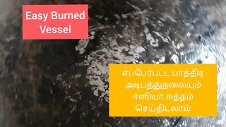 Easly clean burned vessels/அடிபிடித்த பாத்திரத்தை கழுவுவது எப்படி