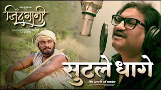 sutale dhage,/Marathi movie jidgani/Marathi Hits/ajay-atul
