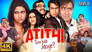 Atithi Tum Kab Jaoge Full Movie | Ajay Devgan | Paresh Rawal | Konkona Sen Shama | Review \u0026 Facts HD