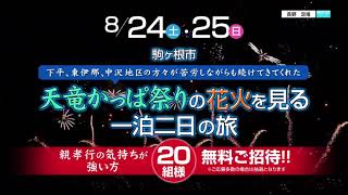 2019年　株式会社ＭＡＳＡＴＯ　法人化10周年企画　親孝行旅行