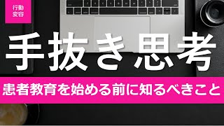 【行動変容/2話】新しい自分になれない訳！手抜きの思考の支配！ヒューリスティックについて解説