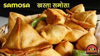 HOMEMADE PUNJABI SAMOSA | STREET FOOD | समोसा फ्राई करनेकी ट्रिक जिससे समोसा बनेंगे हलवाई जैसे खस्ता