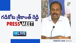 LIVE : YSRCP Gadikota Srikanth Reddy Press Meet | Tadepalli @SakshiTVLIVE