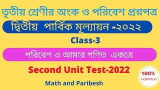 class 3 math and Poribesh Question/Class 3 2nd Unit Test/ Class 3 Math and Paribesh 2nd unit test