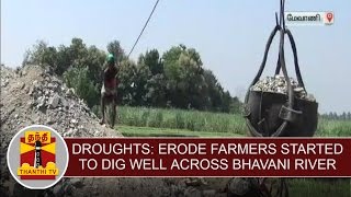 Erode Farmers started to dig well across Bhavani river bed to cope with droughts | Thanthi TV