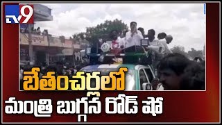 కర్నూలులో బుగ్గన రోడ్‌షోకి భారీ స్పందన - TV9