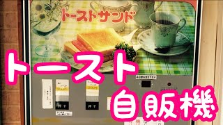 【レトロ自販機】24丸昇