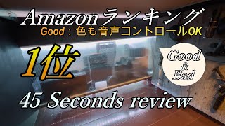 【Amazonランキング １位】SwitchBot テープライト | Good＆Badポイントレビュー｜45 Seconds review | LEDテープライト |  #shorts