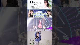 【乃木フェス】Flowers for Asuka\u0026卒業コンサートフォトガチャ　有償分　その３