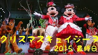 【TDS】　テーブル・イズ・ウェイティング・クリスマスキュイジーヌ2015