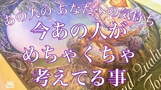 あの人と気持ちを中心に考えてる事をみてみました💜💜💜頭と心がバラバラなお相手も…🥹