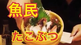 魚民　食レポ　たこぶつ