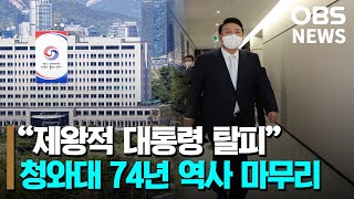 막 오른 용산 대통령 집무실 시대.. 윤석열 \