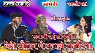 बेरी सौतन में लगावे लुगरिया जवाबी राई लोकगीत Sunil Baghel Anita Dangi ke lokgeet