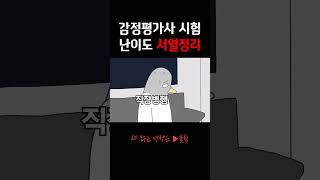 감정평가사 시험 난이도 서열 정리 밈