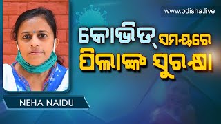 କୋଭିଡ୍ ସମୟରେ ପିଲାଙ୍କ ସୁରକ୍ଷା | Child protection in times of COVID | Kete Nua Bata | Neha Naidu