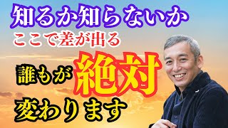 【絶対見て】この考えを取り入れるだけで、変わる人はどんどん変わる！【波動チャンネル ゲリラライブ配信 総集編】