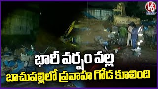 Hyderabad Rains : Due To Heavy Rain, Pravaha Wall Collapsed In Bachupally | Weather Report | V6 News