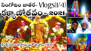 సింగోటంజాతర-Vlog-1,కళ్యాణోత్సవం (2021)శ్రీలక్ష్మీనరసింహస్వామి బ్రహోత్సవాలు.కొల్లాపూర్ నాగర్ కర్నూల్.