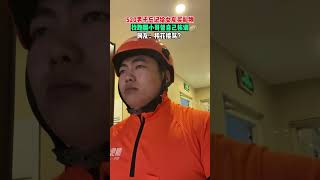 【tik tok抖音热门】520男子忘记给女友买礼物找跑腿小哥替自己挨骂#Vlog日常 #万能跑腿#搞笑#外卖小哥 #正能量 #生活记录  #抖音热门#生活vlog