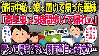 【スカッと総集編】ママ友「娘を川遊びに連れて行ってくれてありがとw」→私「え？ダムの放水で誰もいないけど…」【2ch修羅場スレ・ゆっくり解説】