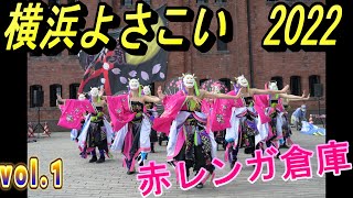 横浜よさこい 赤レンガ倉庫01 2022.10.16  うふふ　dance company REIKA組　紅踊輝　弥　聯　生っ粋