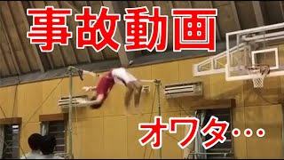 【閲覧注意】体操選手の事故エグい・・・#1