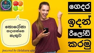 how to reload helakuru app sinhala  || හෙළකුරු || reload || රීලෝඩ්