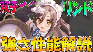 【プリコネR】火魔法はリンド一強!?タンクできるバフヒーラーの登場で火属性魔法歓喜な件【リンド】