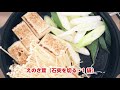 【東邦ガス料理教室】万能和風だれの作り方 by こいけまき先生