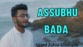 Assubhu Bada l Usaid Zahid Siddique l New Naat l THE ISLAM STUDIO