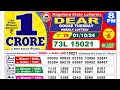 🔴 Dear Evening 08:00 P.M. Nagaland State Lottery Result Today ll Date-01/10/2024 ll