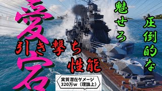 【巡洋艦至上主義A型：WoWSゆっくり実況】ジョージア君ブチ切れ不可避()